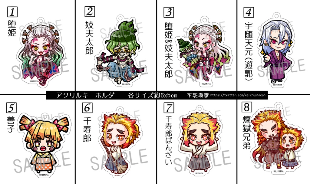 鬼滅の刃 アクリルキーホルダー Hujimiya0609 Booth
