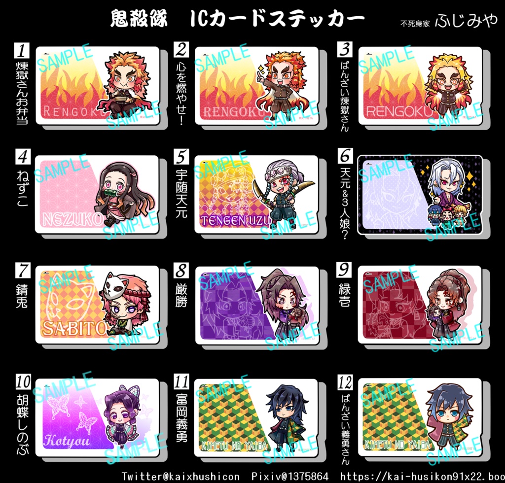 鬼滅の刃★ICカードステッカー★②