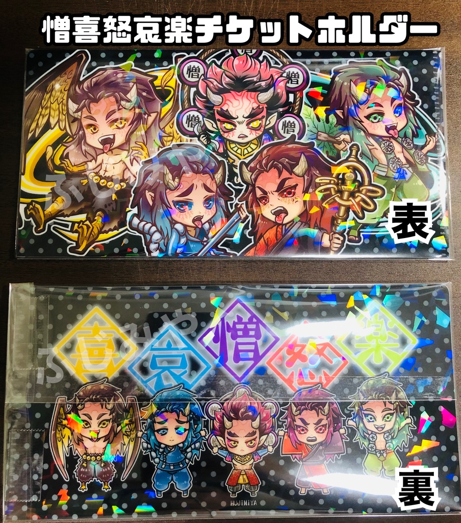 鬼滅の刃★憎喜怒哀楽チケットホルダー