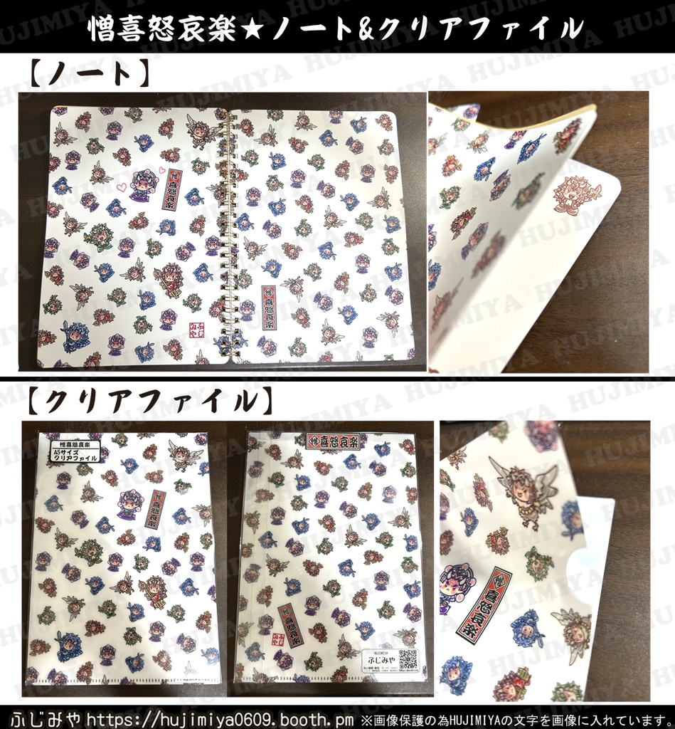 鬼滅の刃★喜怒哀楽★ノート&クリアファイル