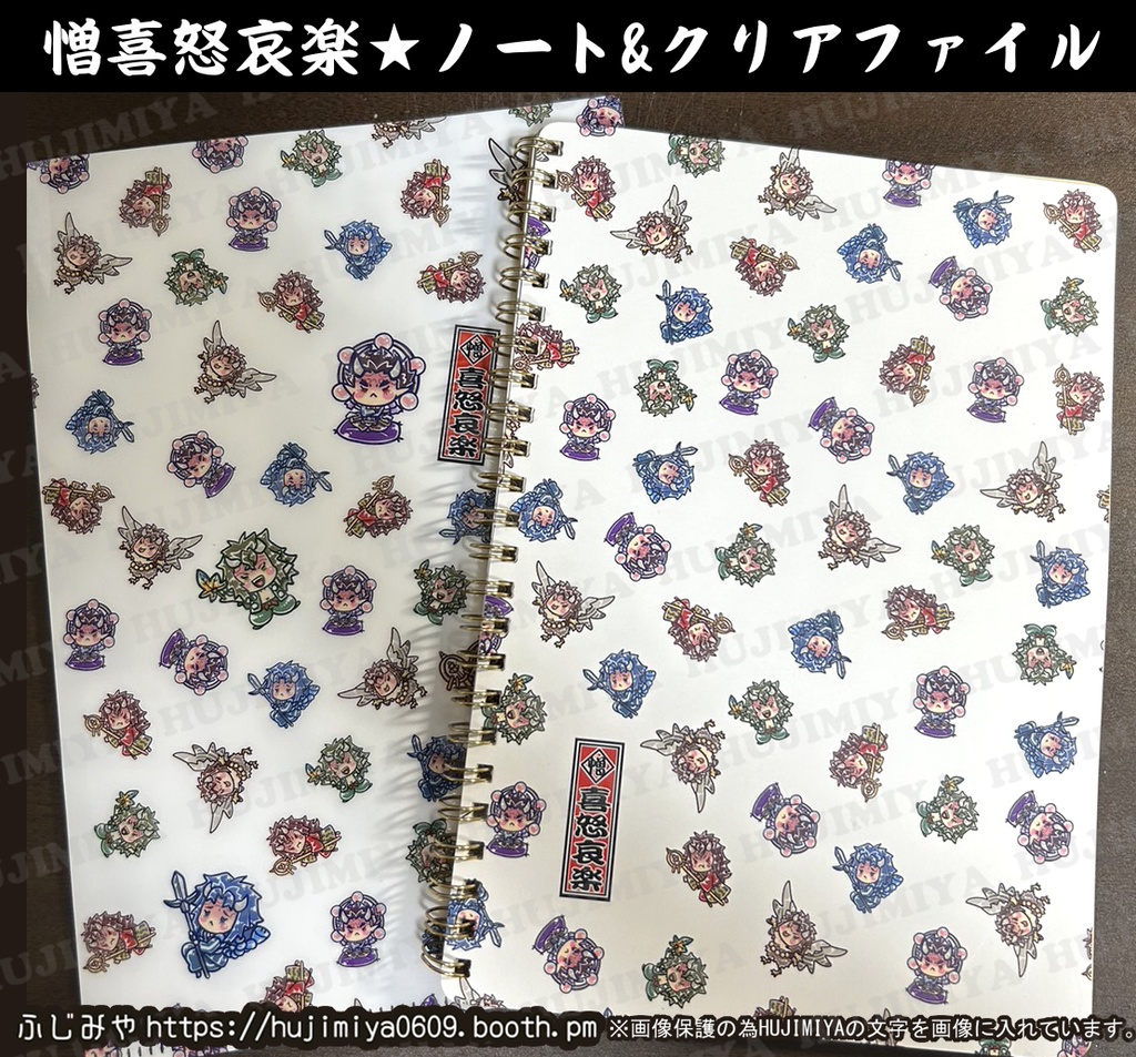 鬼滅の刃★喜怒哀楽★ノート&クリアファイル