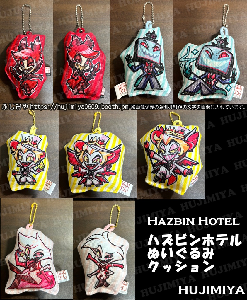 ハズビンホテル💖ふわふわぬいぐるみキーホルダー💖①