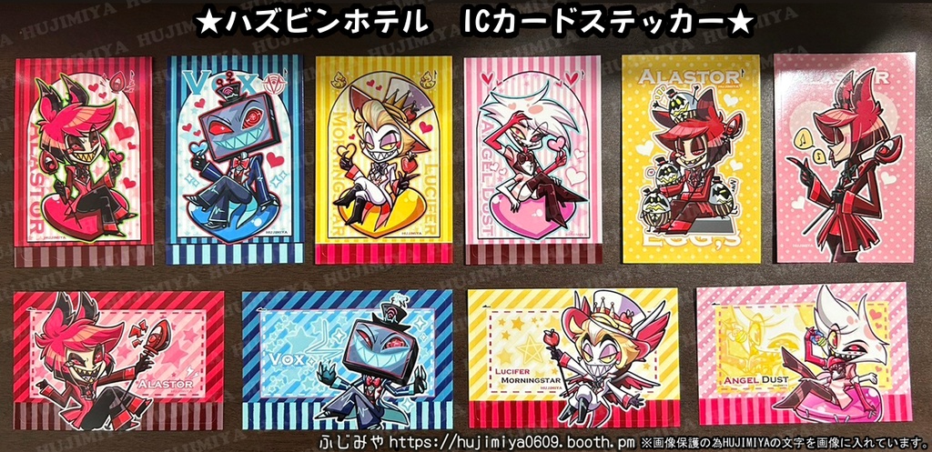 ハズビンホテル💗ICカード用ステッカー