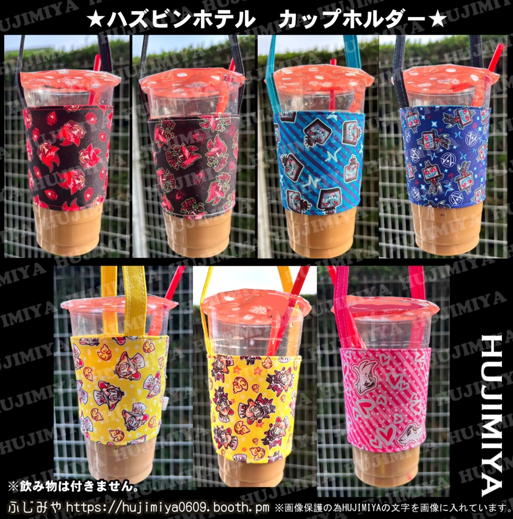 ハズビンホテル💖カップホルダー💖①