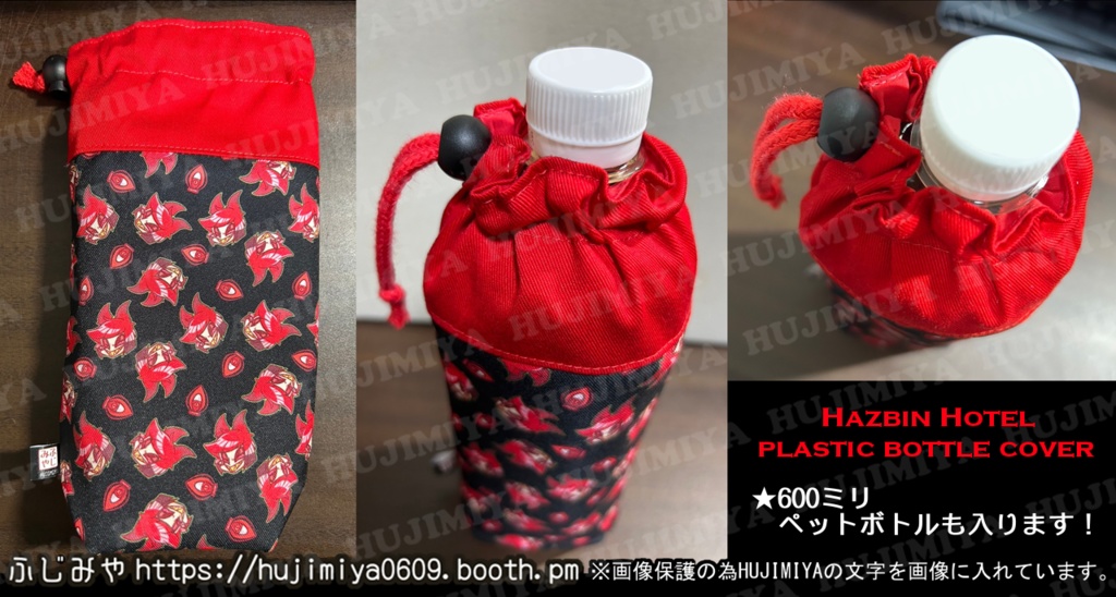 ハズビンホテル💖ペットボトルカバー💖ヴォックス