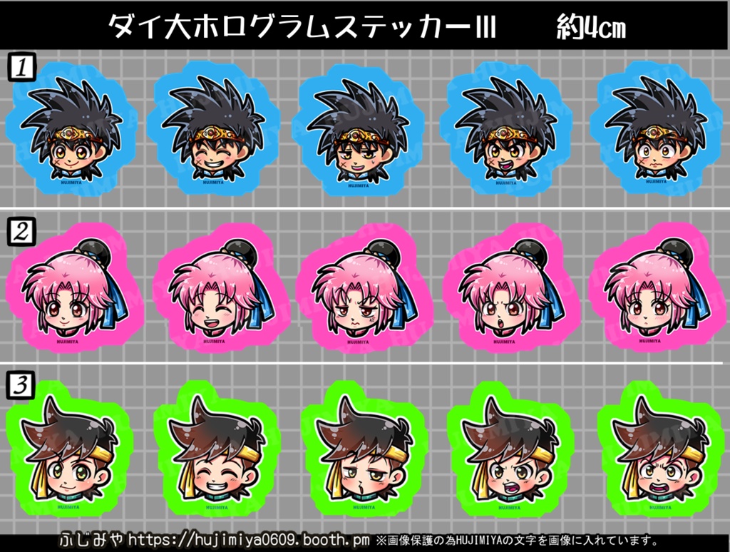 ダイの大冒険★ホログラムステッカー③
