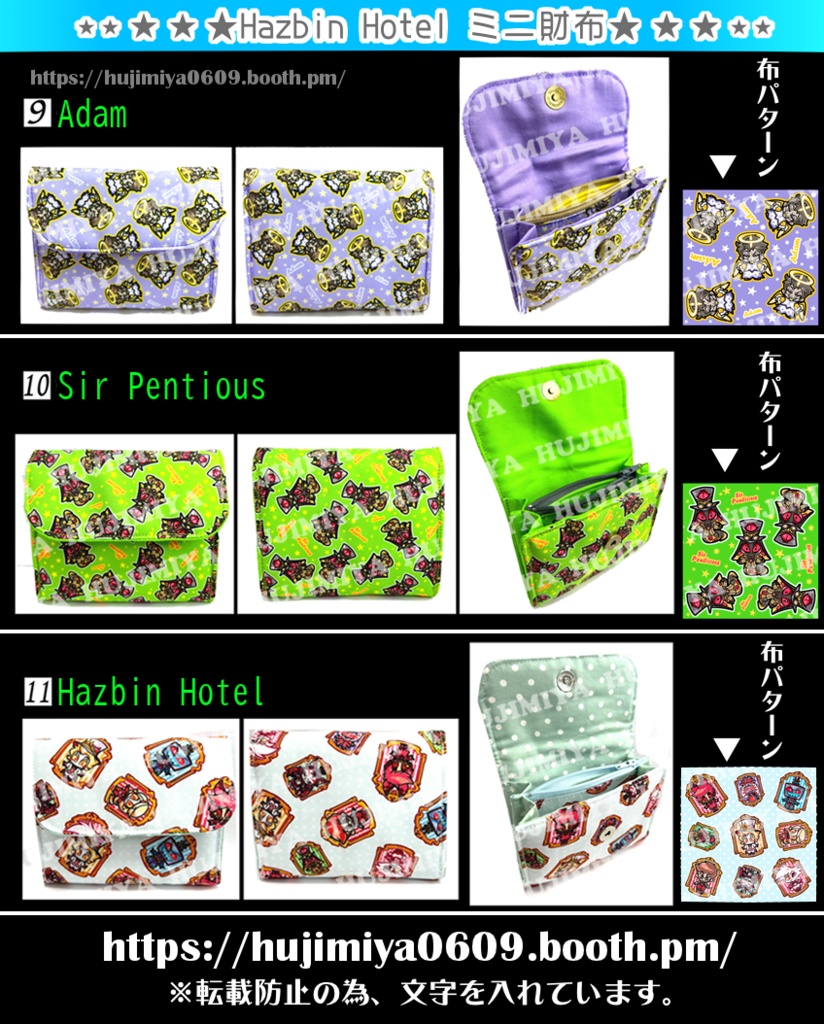 ハズビンホテル💖ミニ財布💖