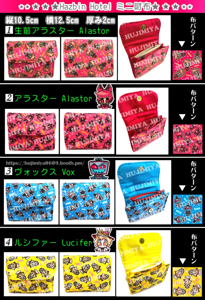 ハズビンホテル💖ミニ財布💖