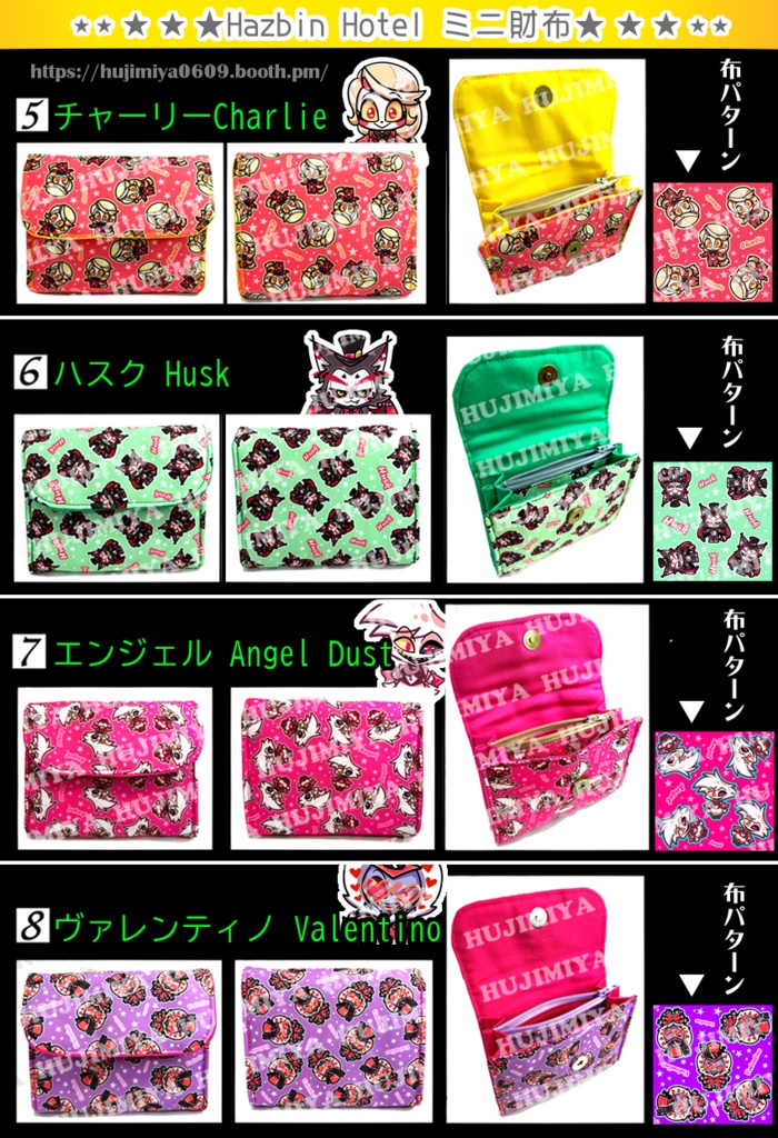 ハズビンホテル💖ミニ財布💖