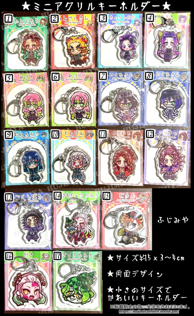 鬼滅の刃★ミニアクリルキーホルダー