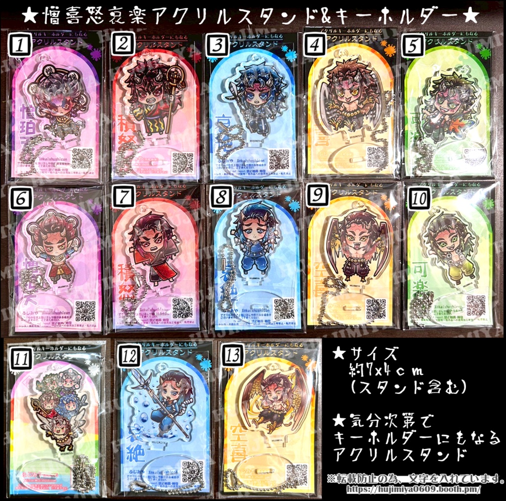 鬼滅の刃★ 憎珀天&喜怒哀楽★アクリルスタンド&キーホルダー
