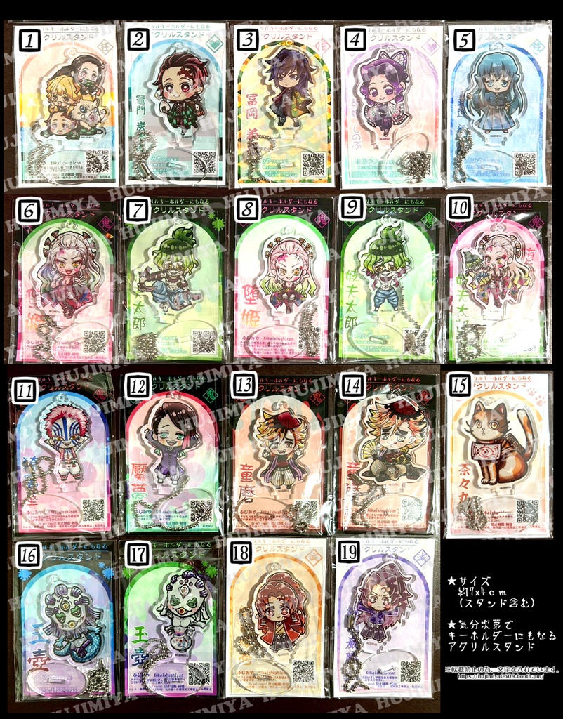 鬼滅の刃★アクリルスタンド&キーホルダー①