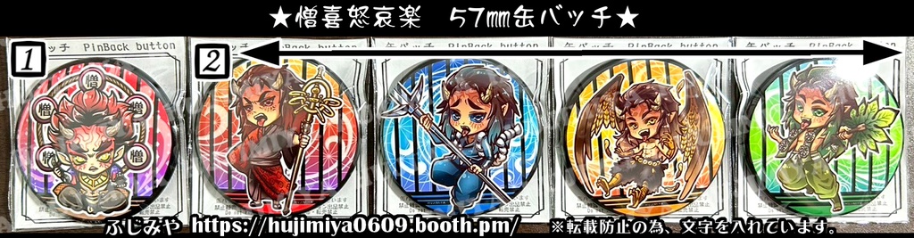 鬼滅の刃★憎喜怒哀楽★缶バッチ