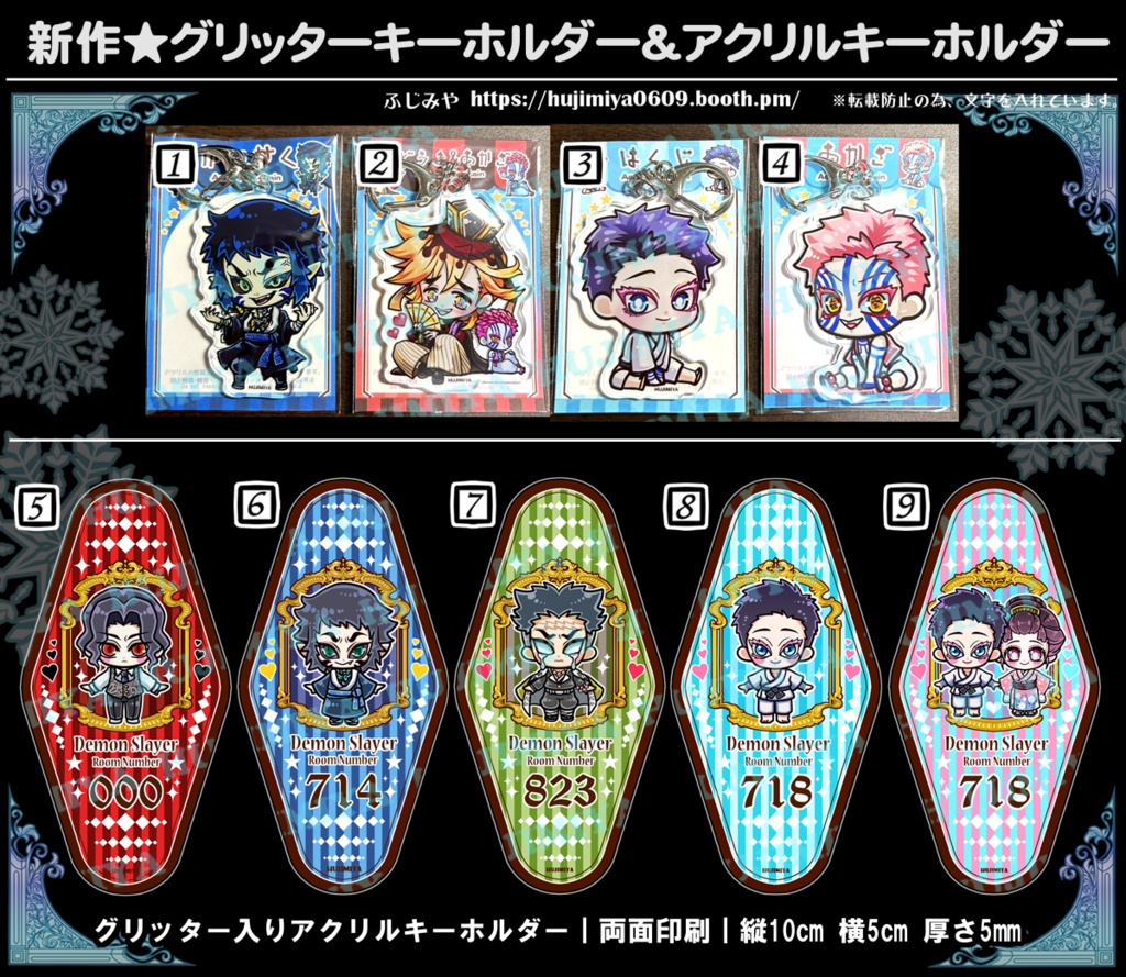 鬼滅の刃★新作★グリッターキーホルダー&アクリルキーホルダー