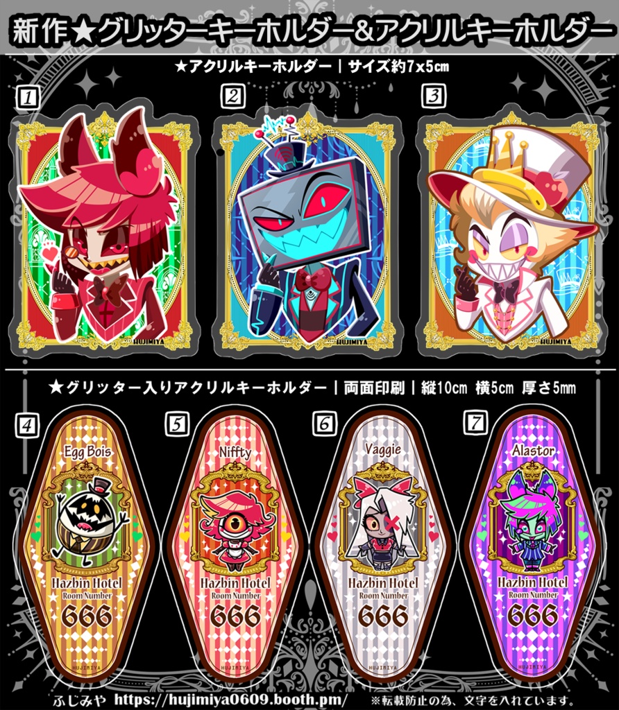 ハズビンホテル★新作★グリッターキーホルダー&アクリルキーホルダー
