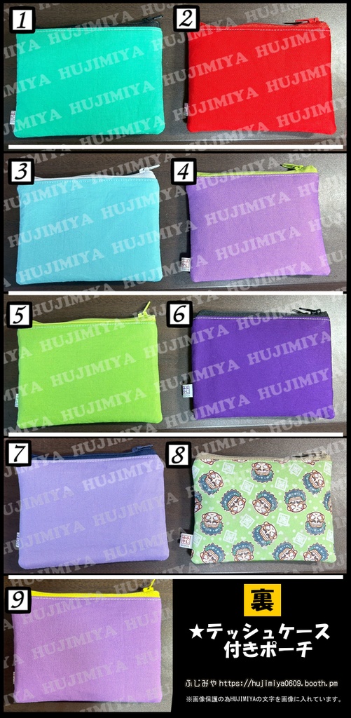 鬼滅の刃★ティシュケース付きポーチ