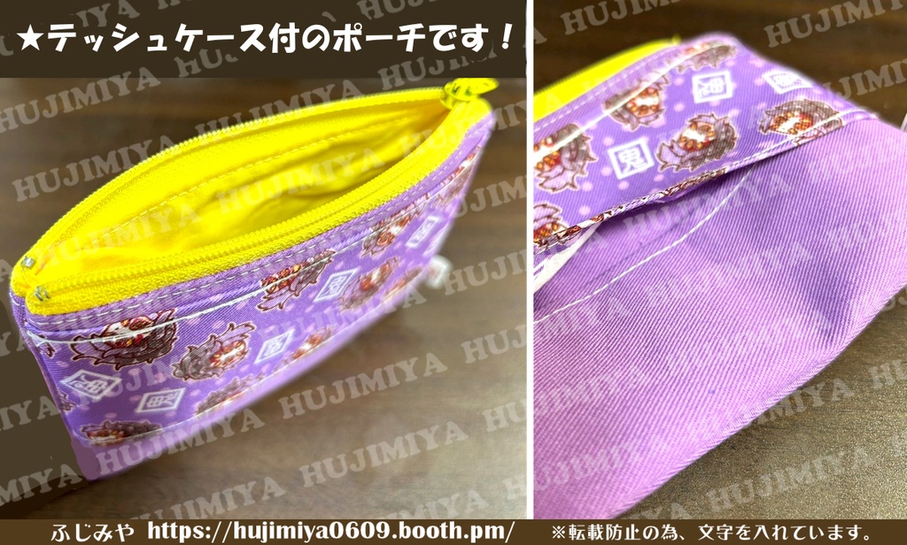 鬼滅の刃★ティシュケース付きポーチ