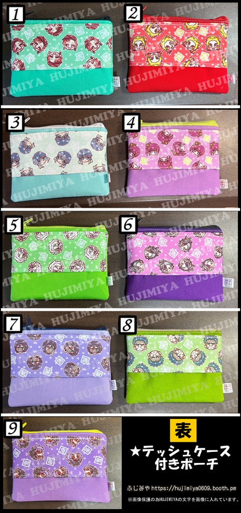 鬼滅の刃★ティシュケース付きポーチ