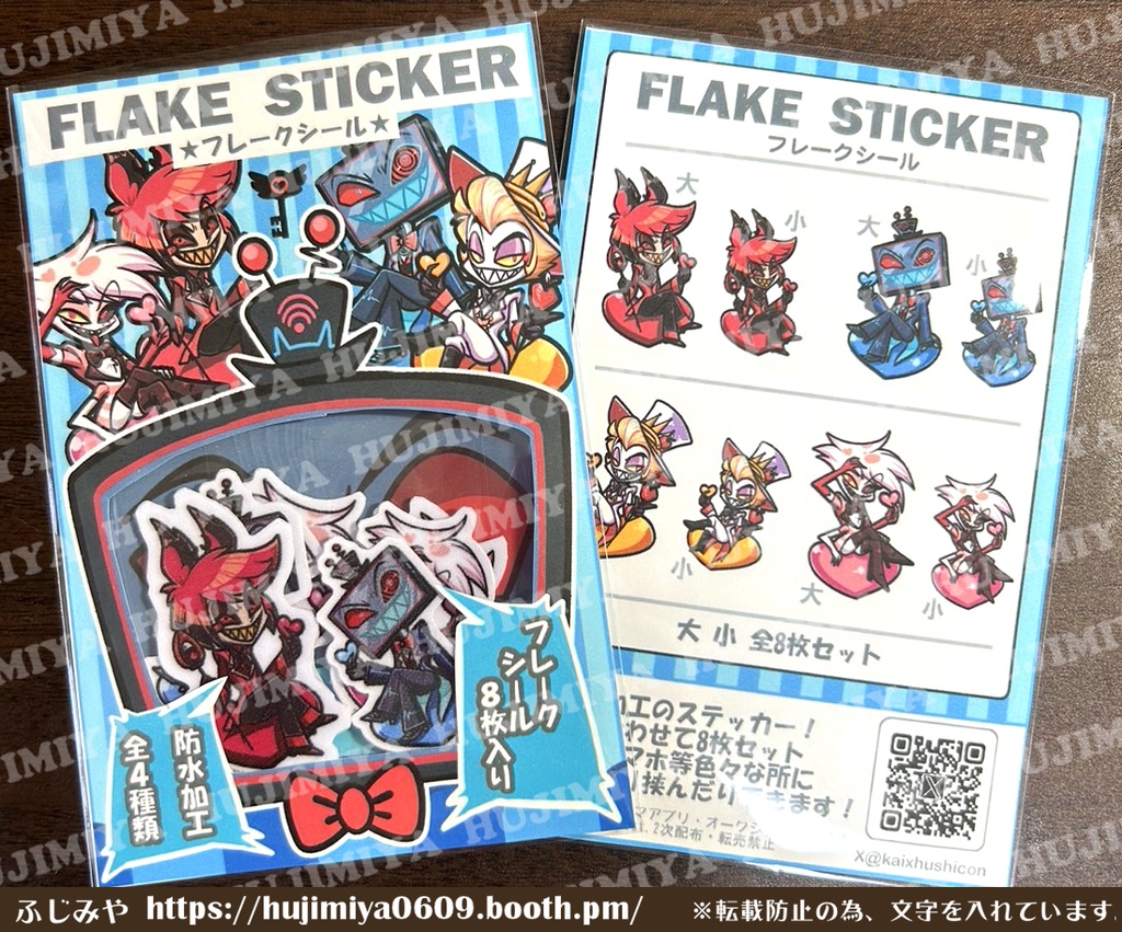 ハズビンホテル★防水ミニフレークシール