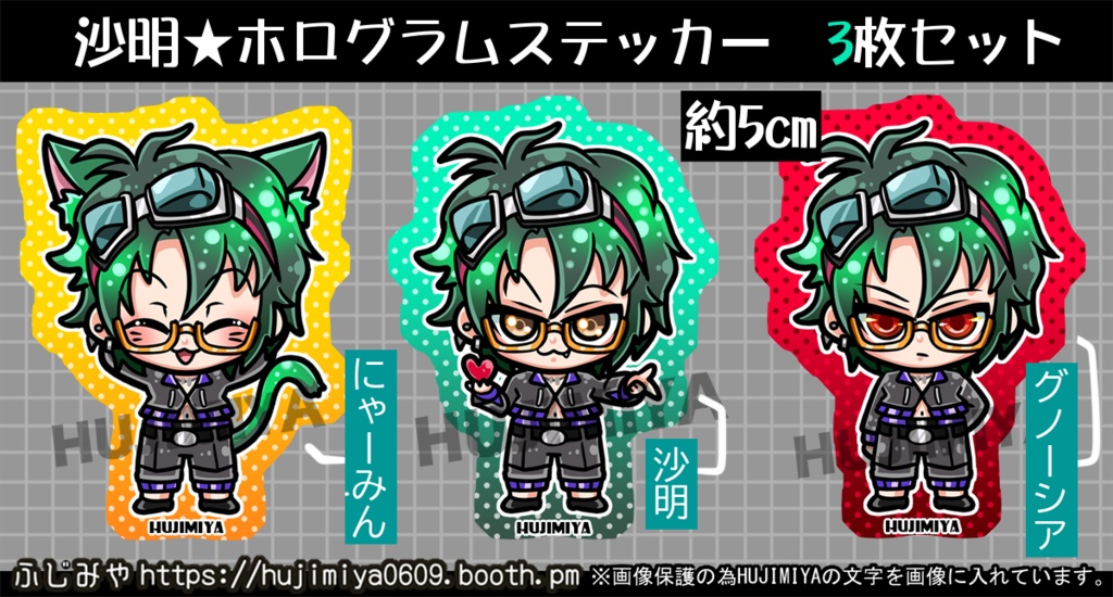 グノーシア★沙明ホログラムステッカー3枚セット