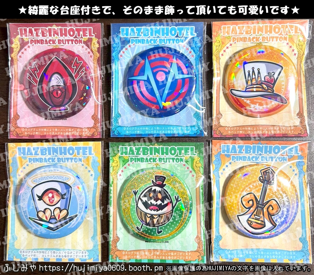 💖ハズビンホテル💖ホログラム缶バッチ💗①