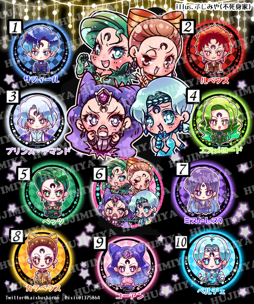 セーラームーン★ブラックムーン編