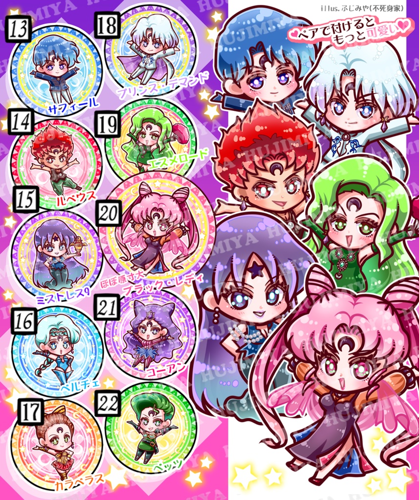 セーラームーン★ブラックムーン編