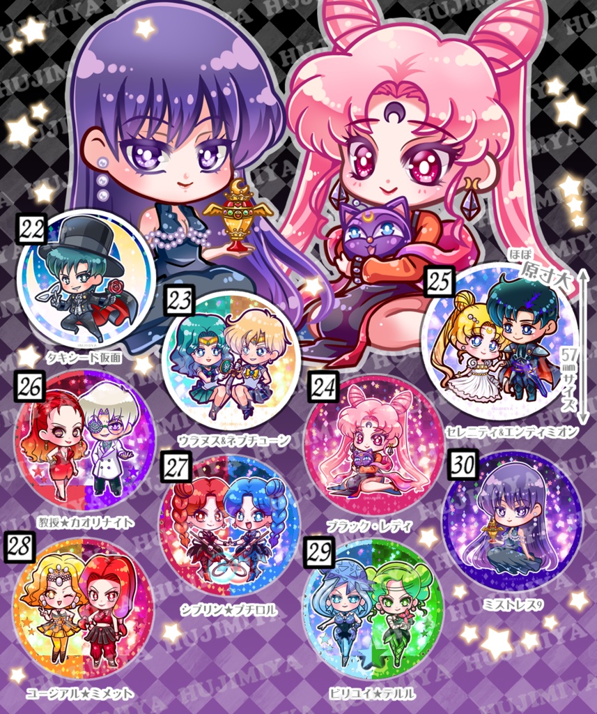 セーラームーン★ウィッチーズ&アマゾントリオ