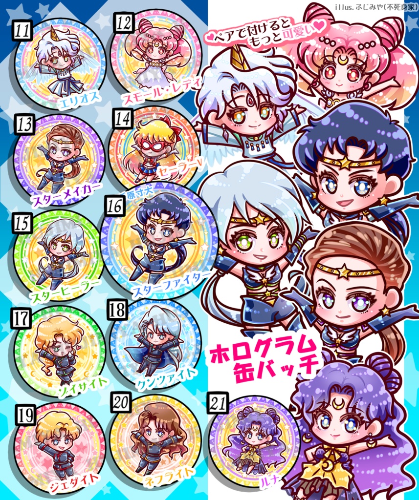 セーラームーン★ウィッチーズ&アマゾントリオ