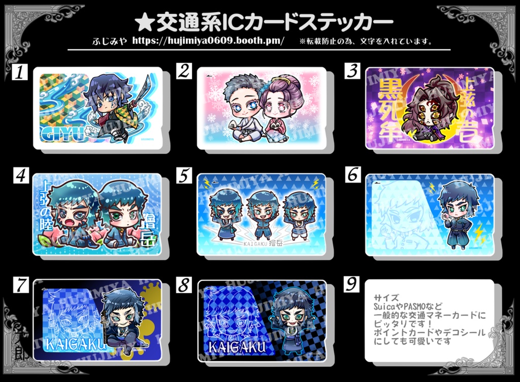 鬼滅の刃★ICカードステッカー④