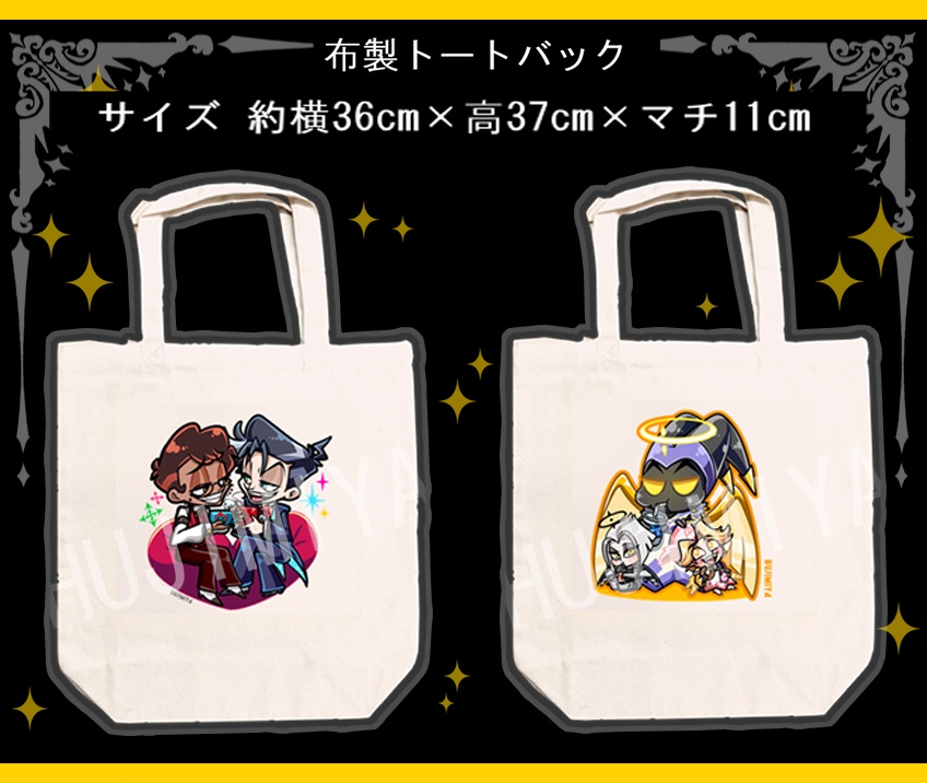 ハズビン・ホテル💗布製トートバック