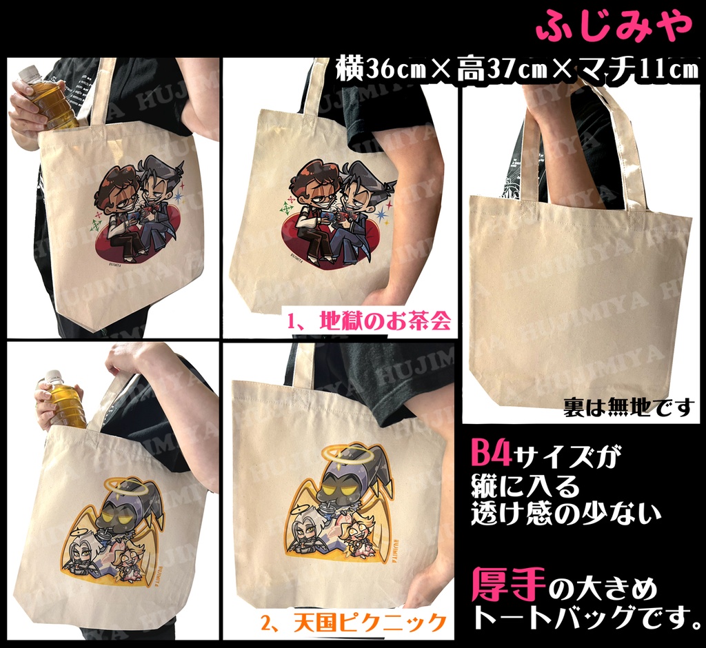 ハズビン・ホテル💗布製トートバック