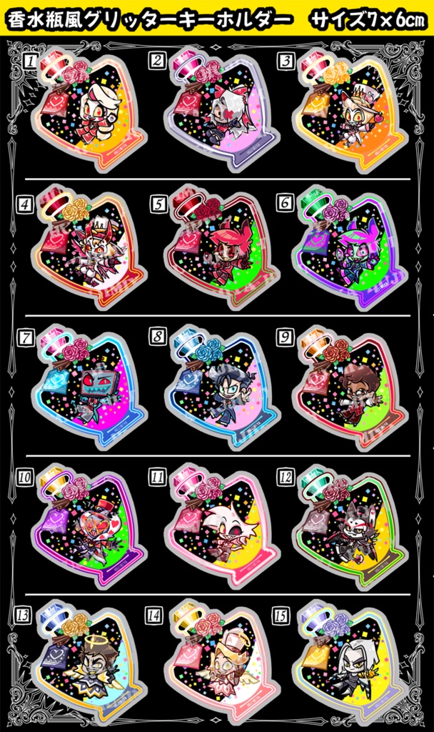 ハズビンホテル❤️香水瓶風グリッターキーホルダー❤️