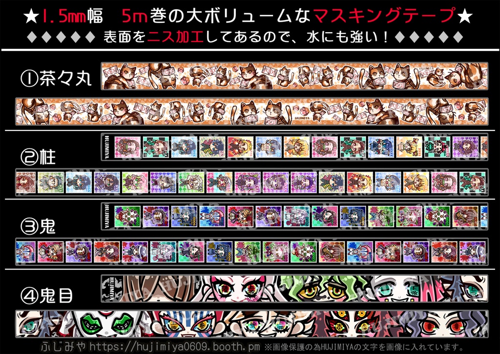 鬼滅の刃🌟マスキングテープ④