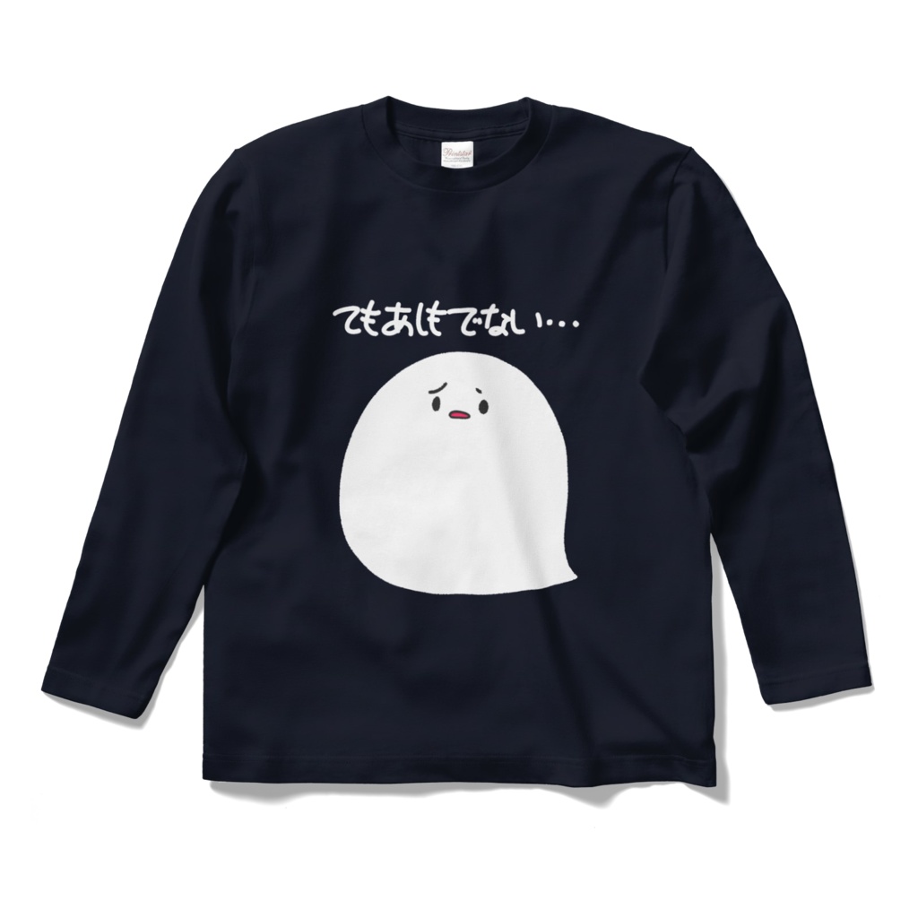 てもあしもでないおばけT