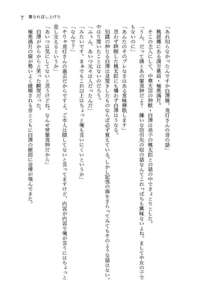 贄なれ召し上げろ