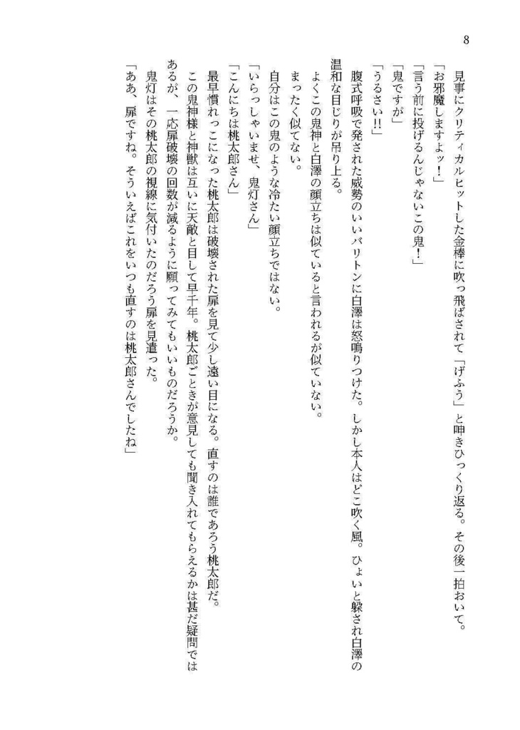 贄なれ召し上げろ