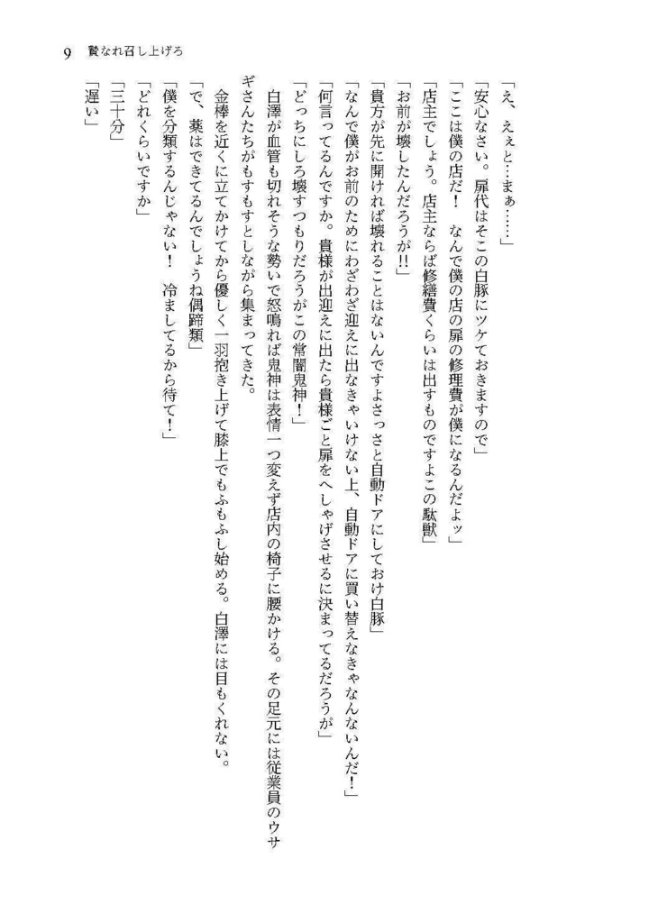 贄なれ召し上げろ
