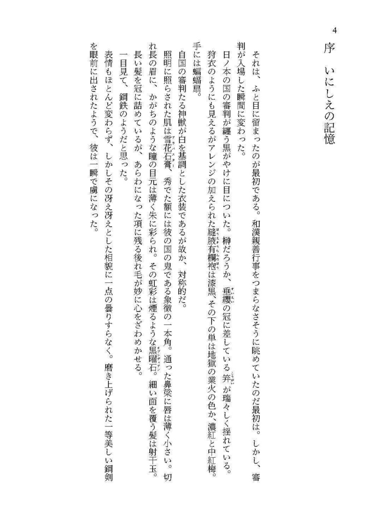 贄なれ召し上げろ