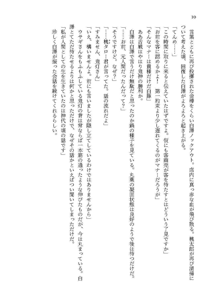 贄なれ召し上げろ