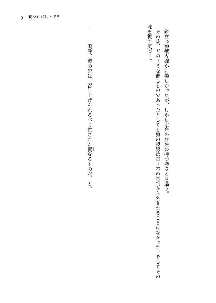贄なれ召し上げろ
