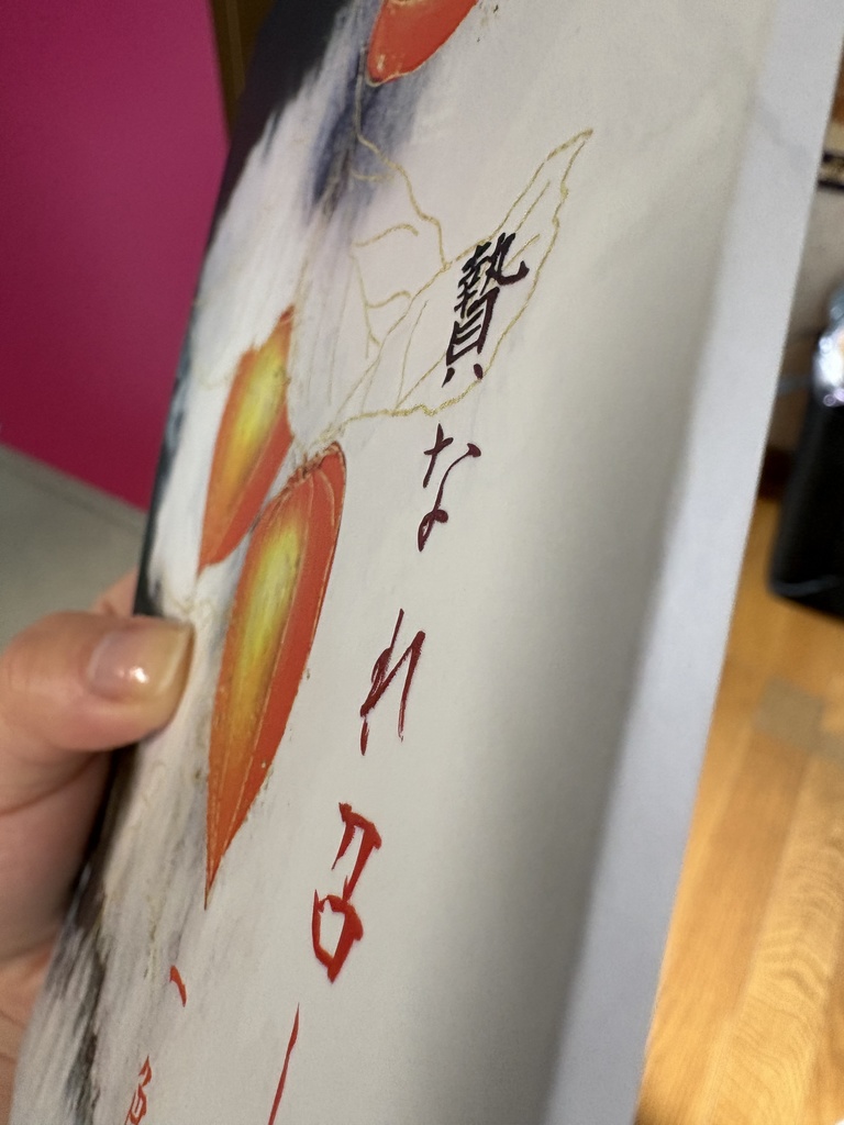 贄なれ召し上げろ
