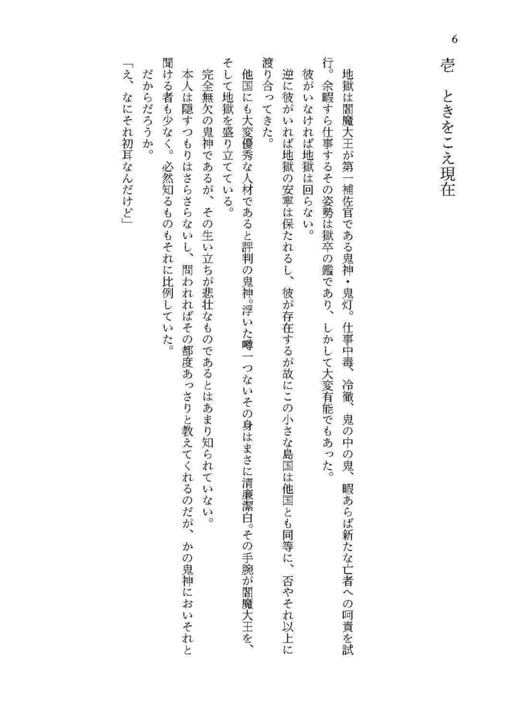 贄なれ召し上げろ