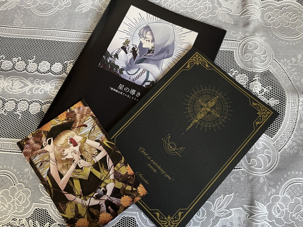 「星の導き」「邪神図鑑」セット