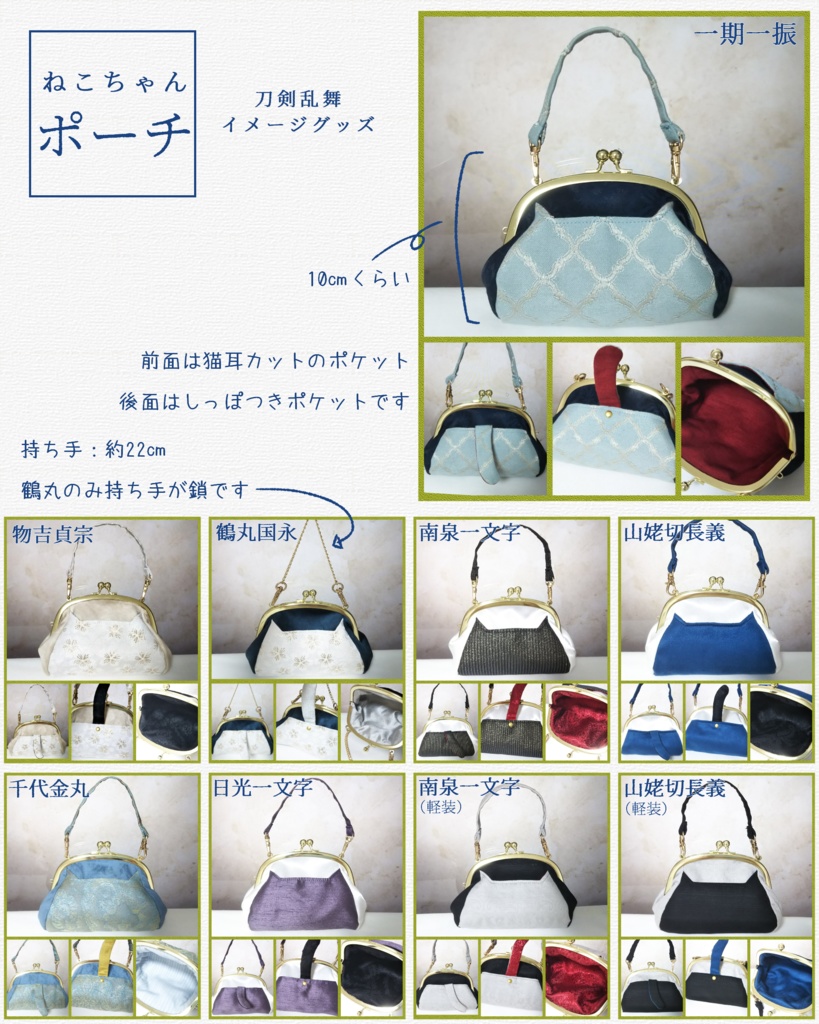 刀剣乱舞イメージ　ねこちゃんポーチ