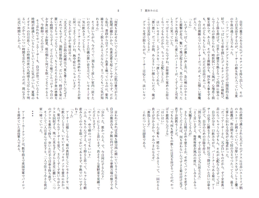 きしかた/ゆくすえ