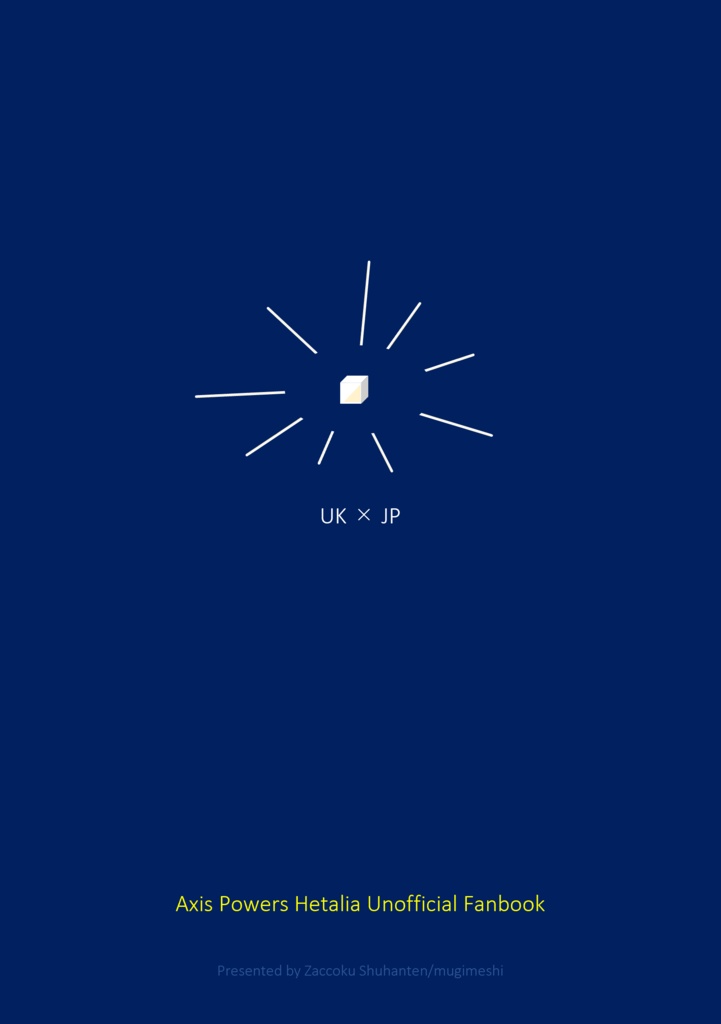 きしかた/ゆくすえ