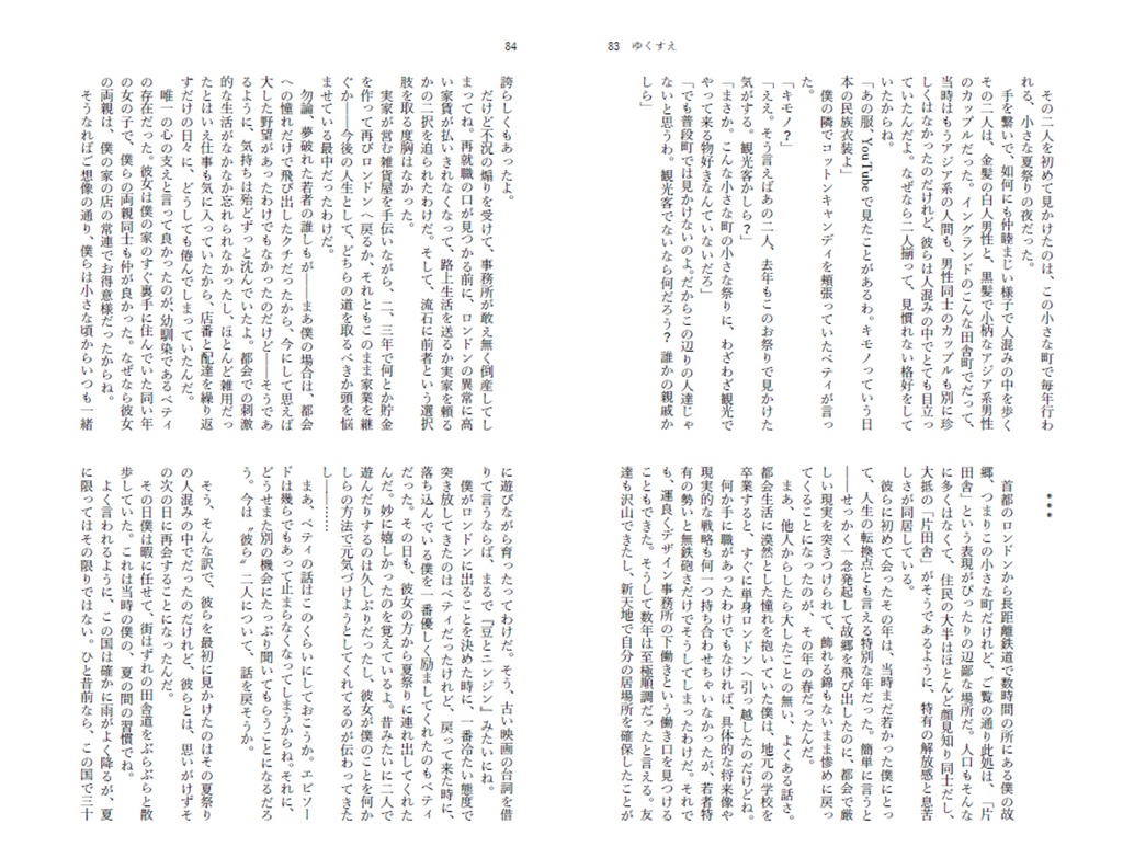 きしかた/ゆくすえ