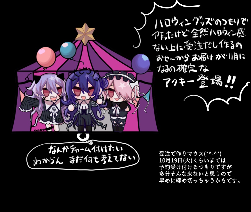 【予約】仲良し三兄弟アクキー
