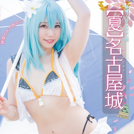 【夏】名古屋城